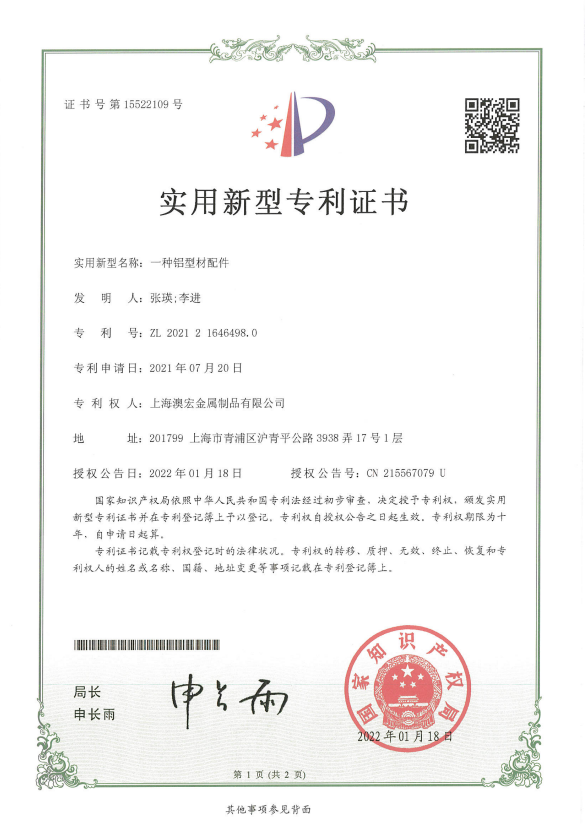 澳宏全鋁智能酒柜控制系統(tǒng)著作權(quán)登記證書